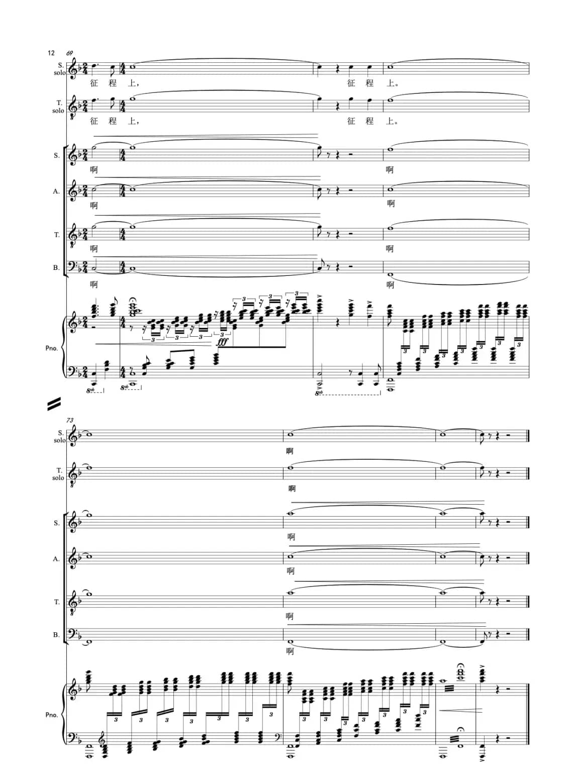 领航（领唱与合唱线谱）