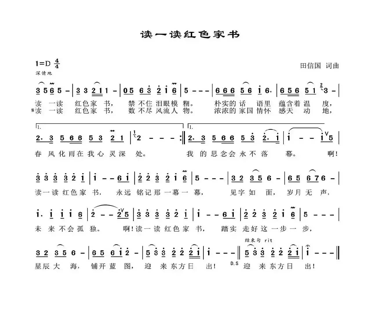 读一读红色家书