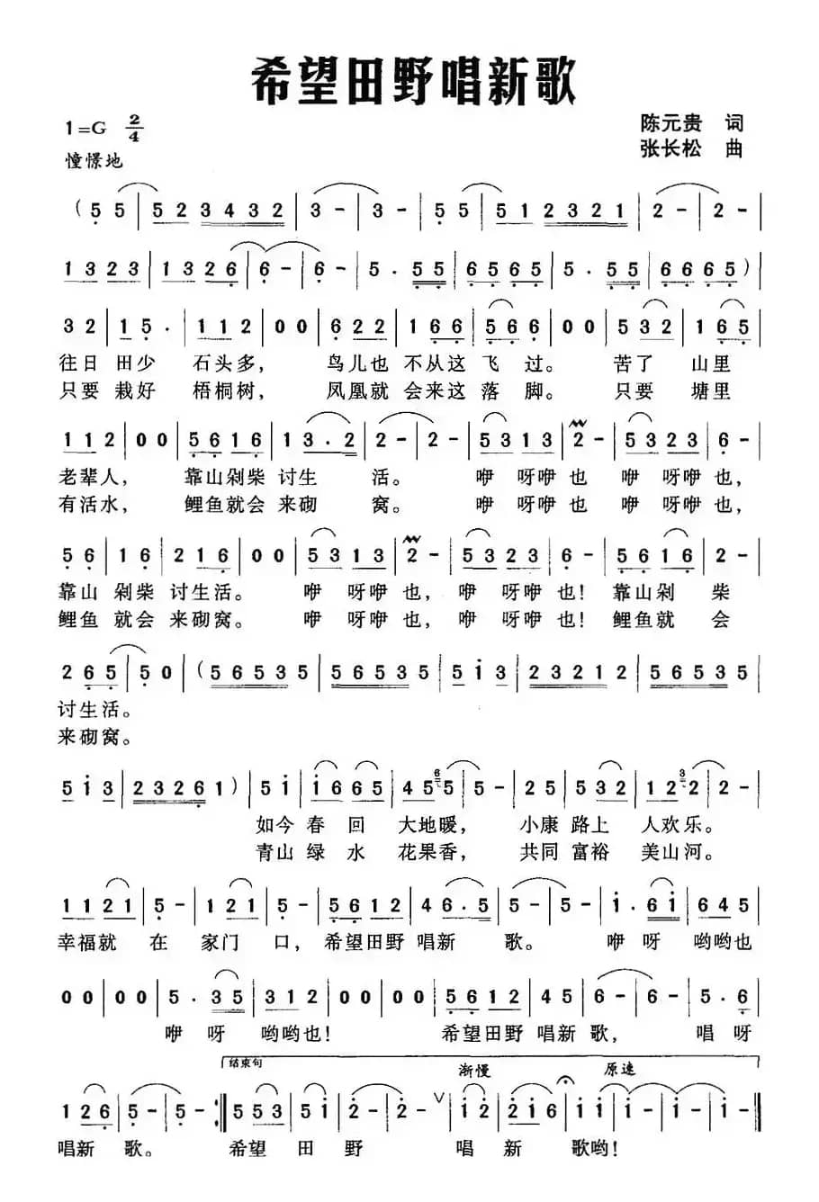 希望田野唱新歌