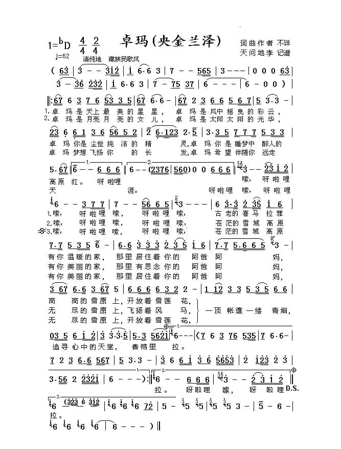 卓玛（天问地李记谱）