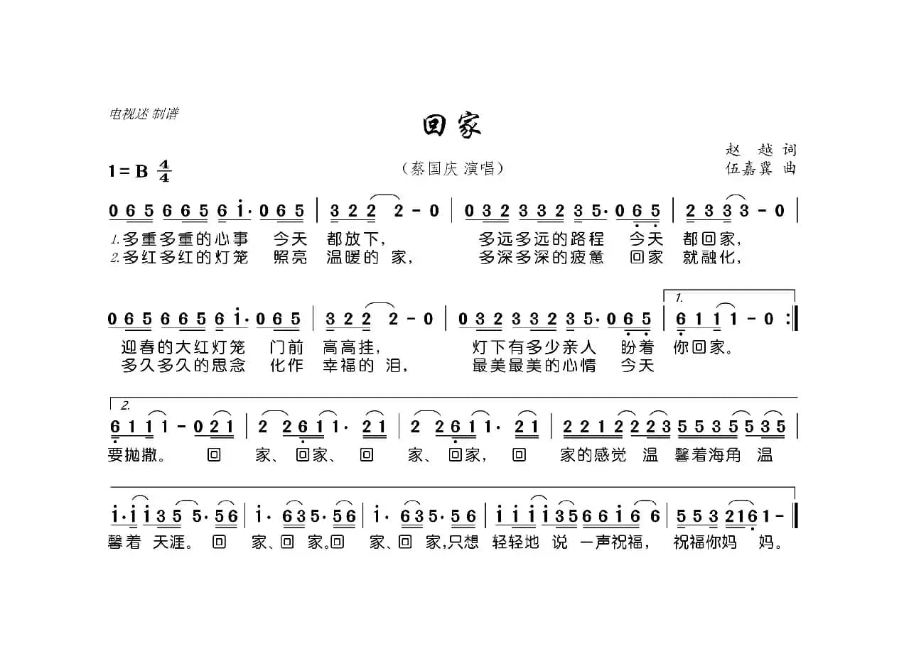 回家（赵越词 伍嘉冀曲）