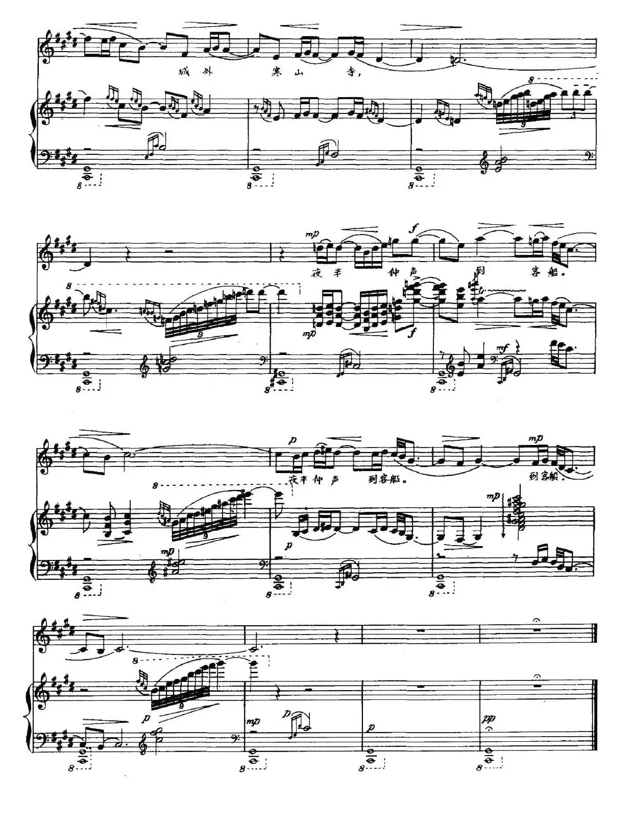 枫桥夜泊（[唐]张继词 黎英海曲、正谱）