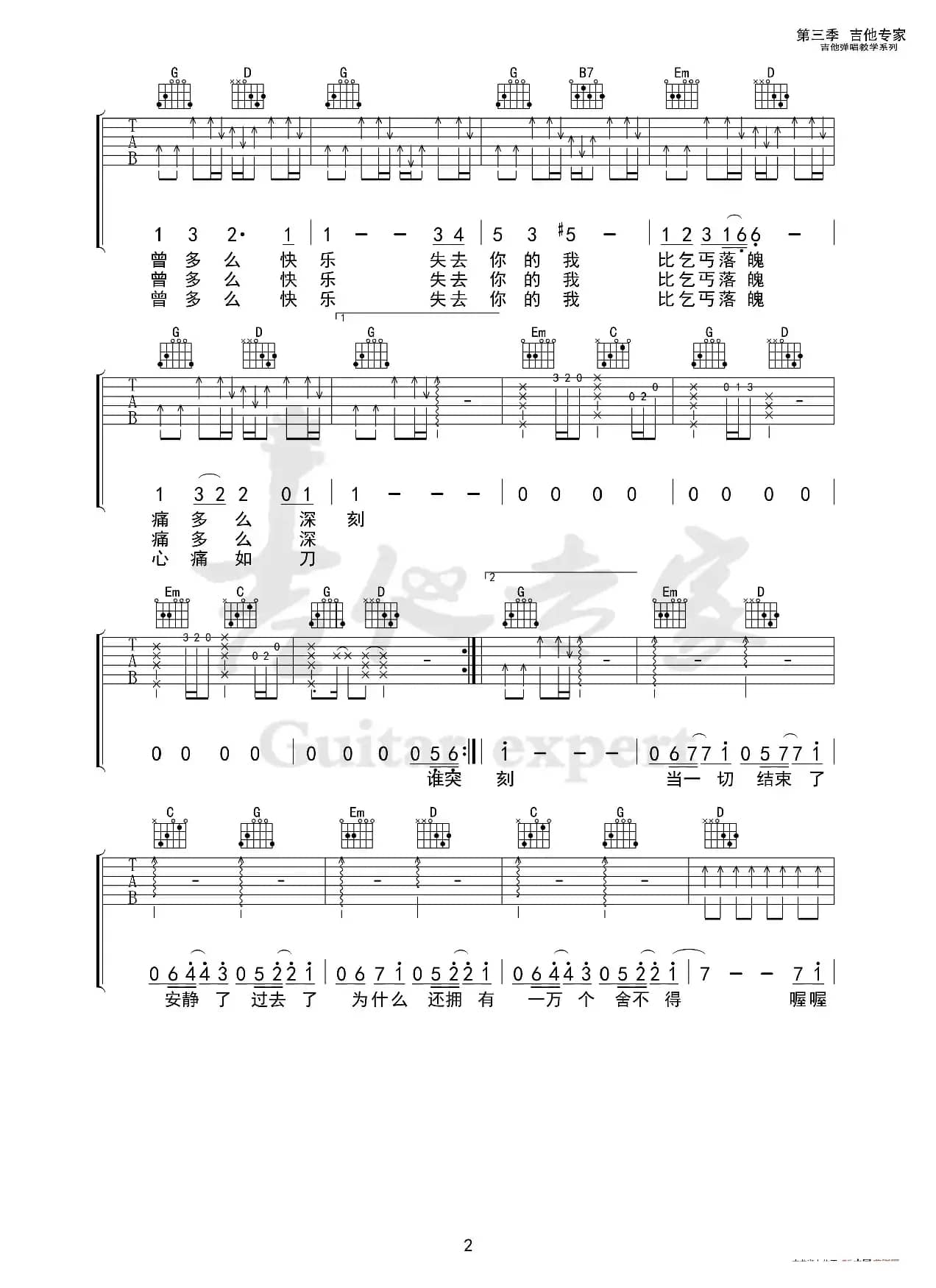 国王与乞丐 吉他谱