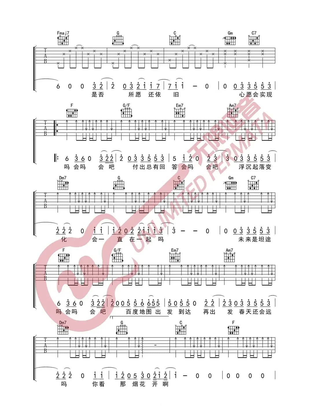 王靖雯不胖 会吗 吉他谱（无限延音编配）