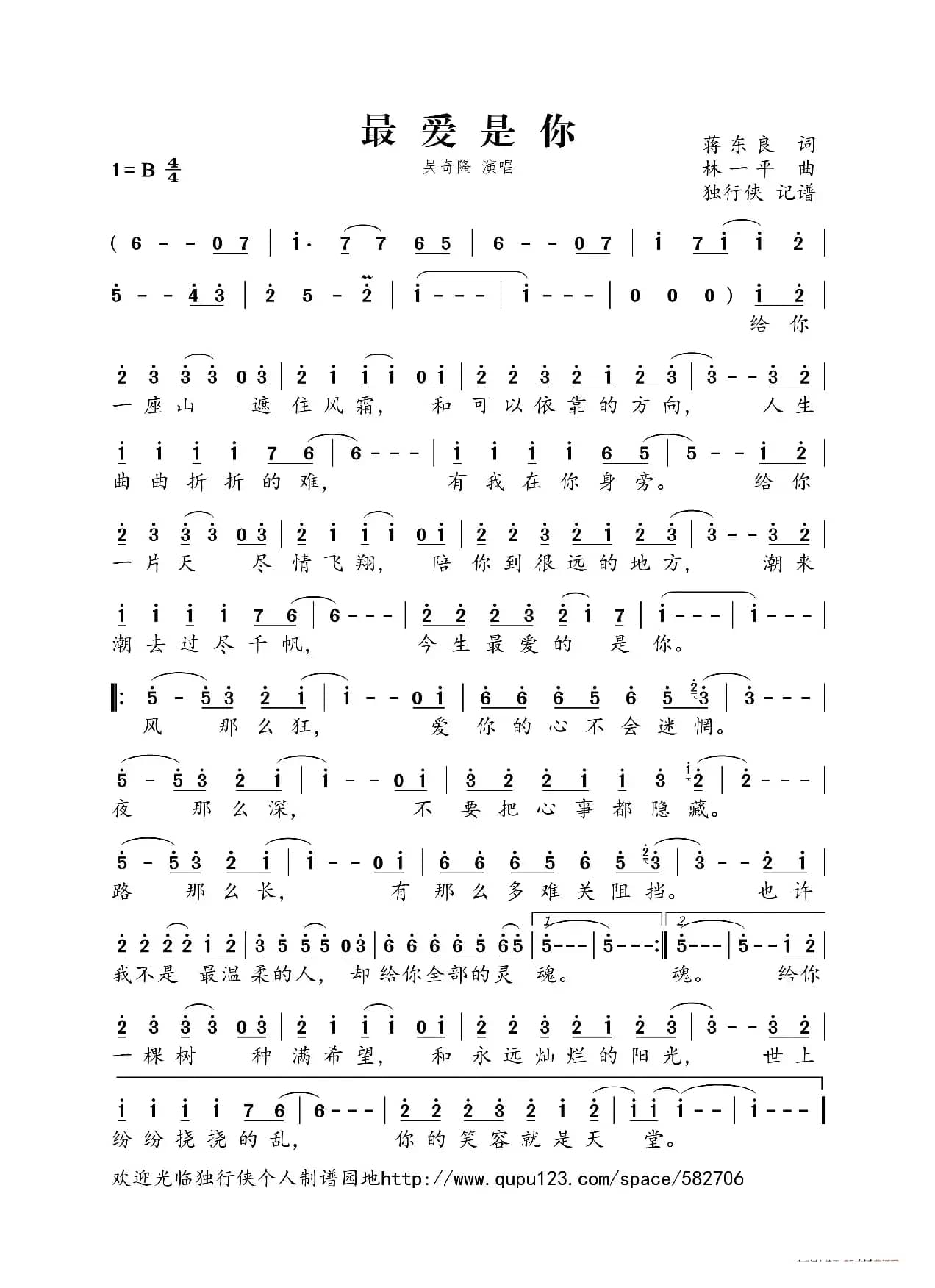 最爱是你（吴奇隆）