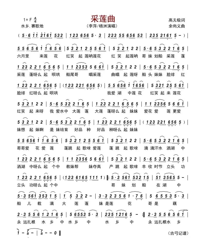 采莲曲    