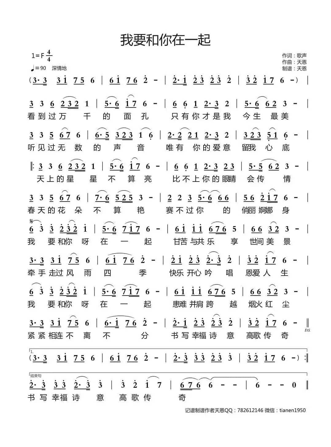 我要和你在一起（天恩原创作品）