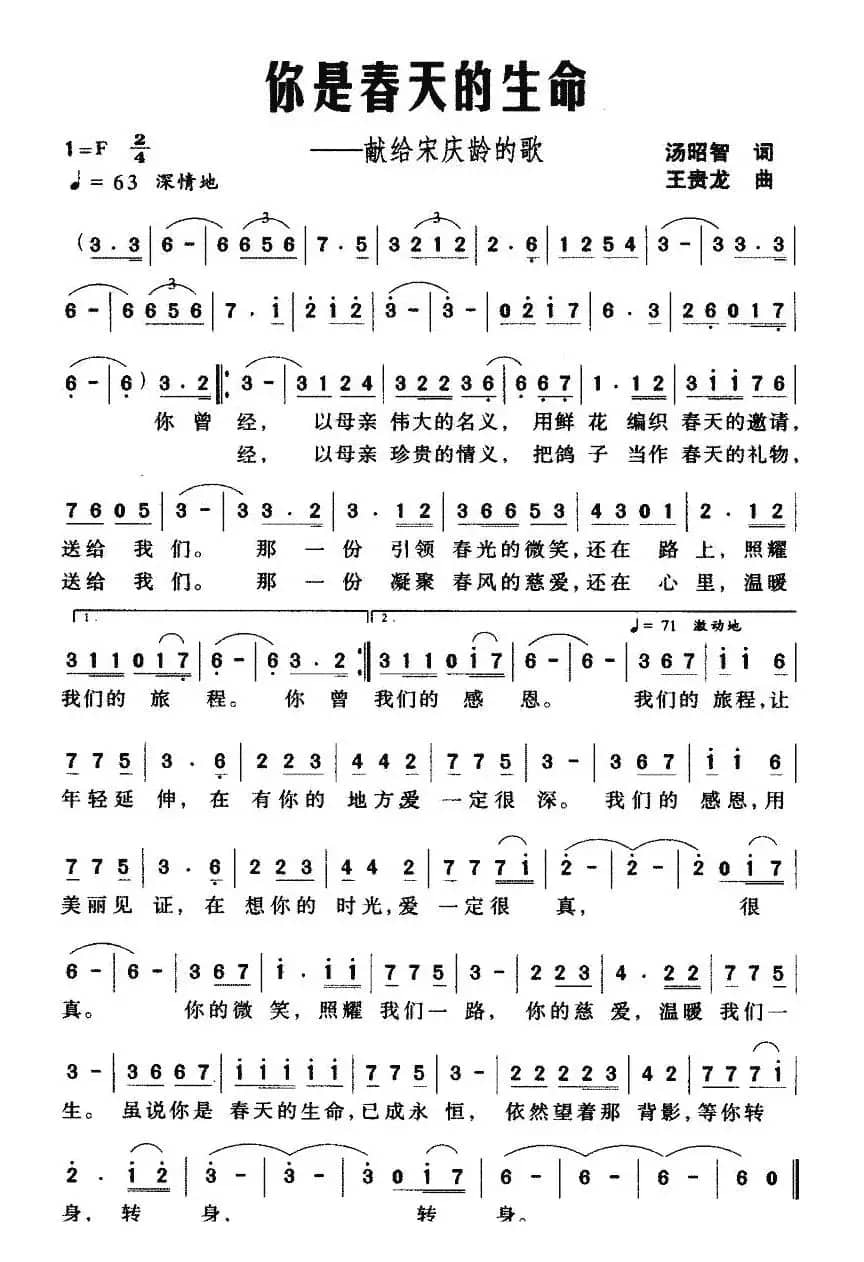 你是春天的生命（献给宋庆龄的歌）