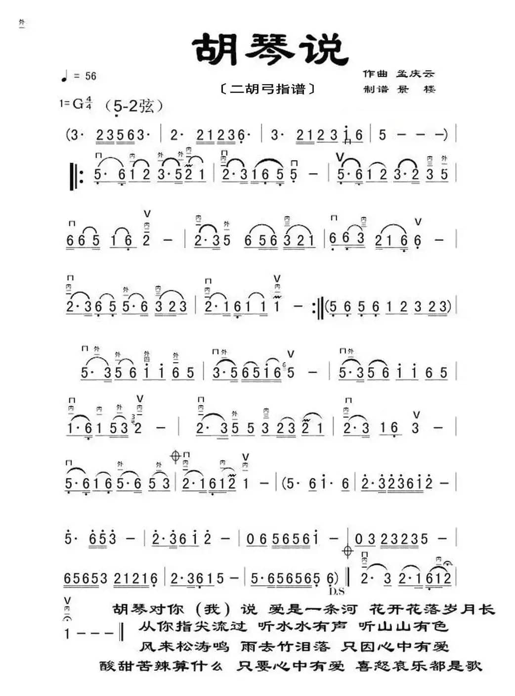 胡琴说（二胡弓指谱）