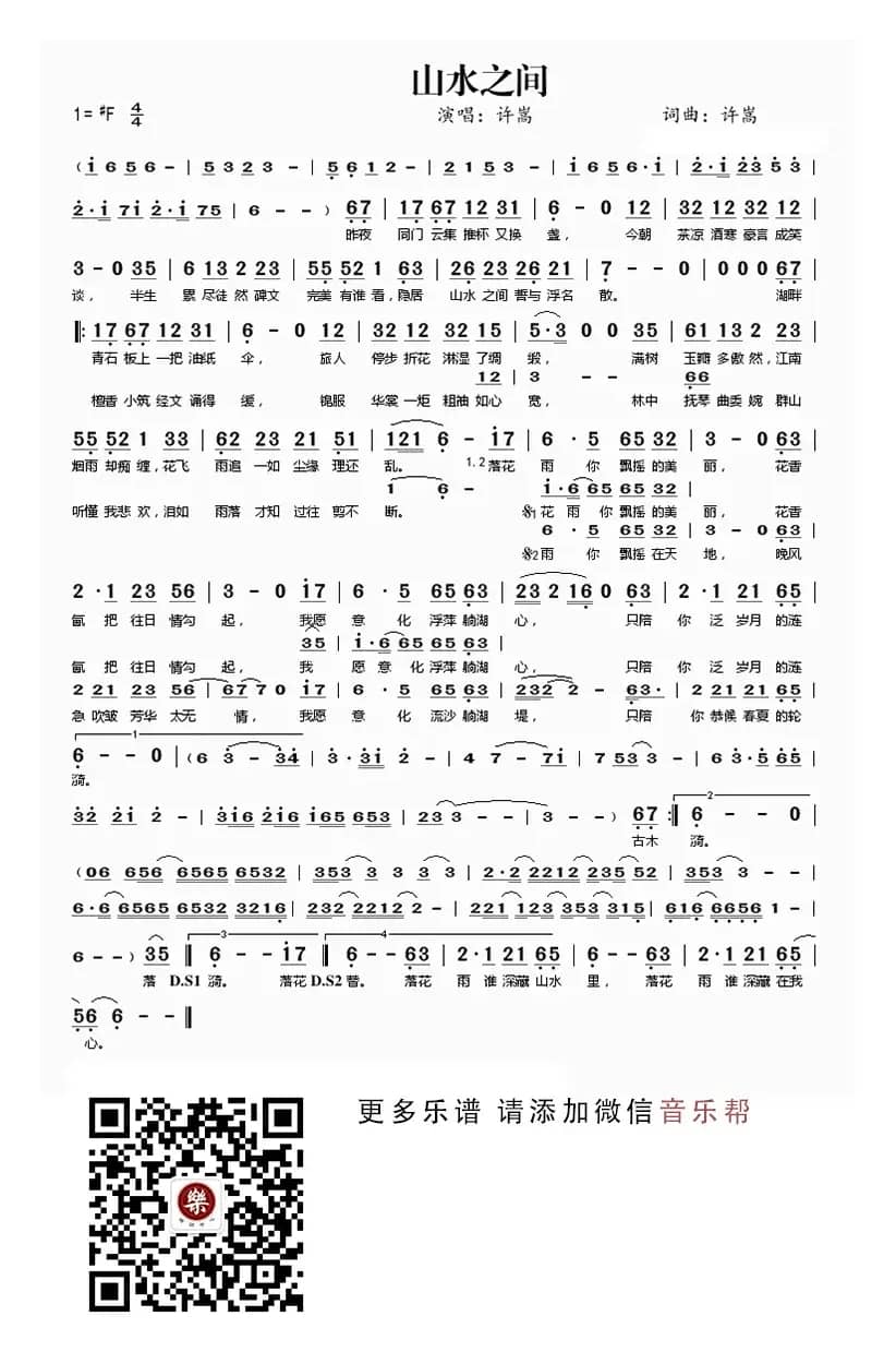 山水之间（许嵩）