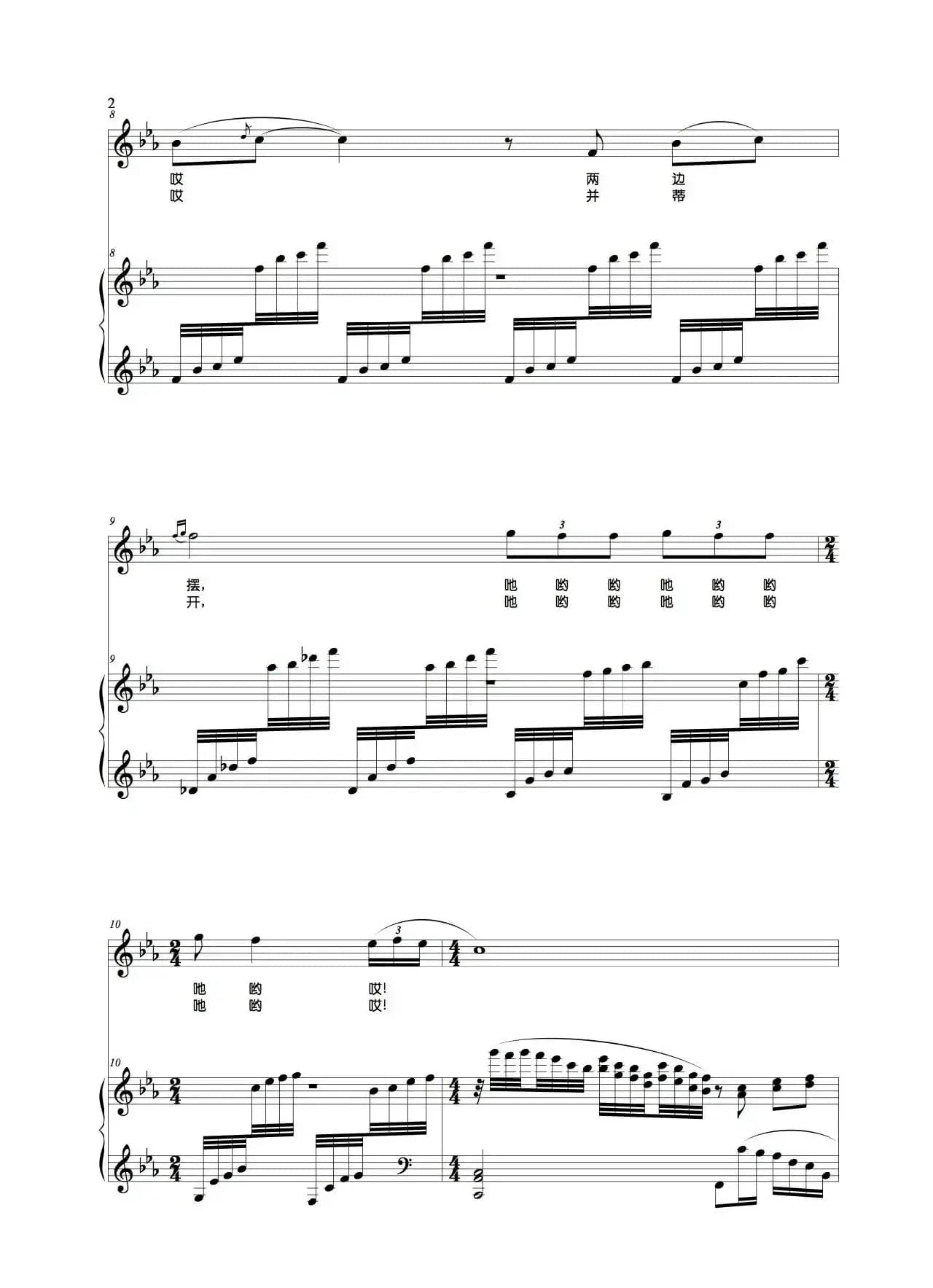 苗岭花山谣（金鸿为词 丁煜伦曲、正谱）