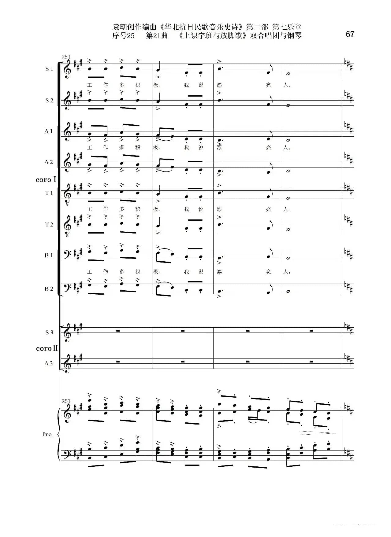 序号25第21曲《上识字班与放脚歌》双合唱团与钢琴