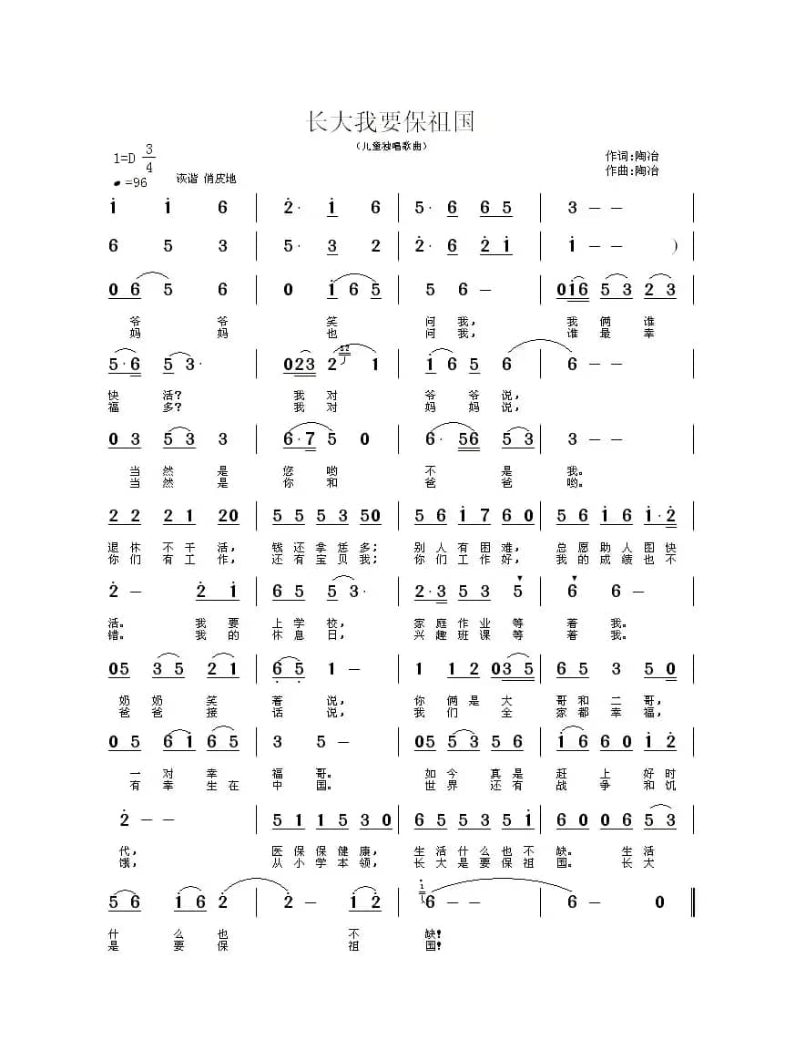 长大我要保祖国（儿童独唱歌曲）