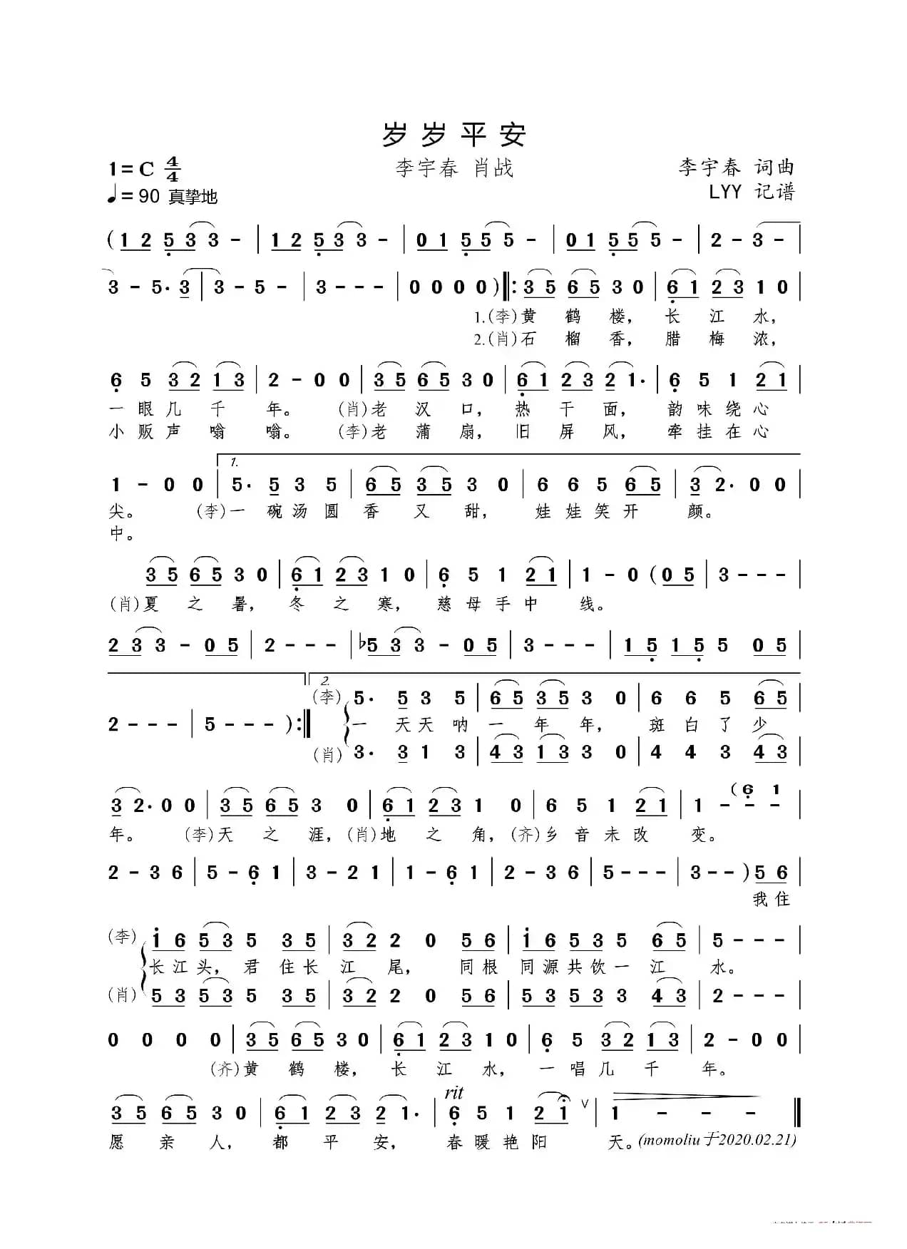 岁岁平安（李宇春词曲）