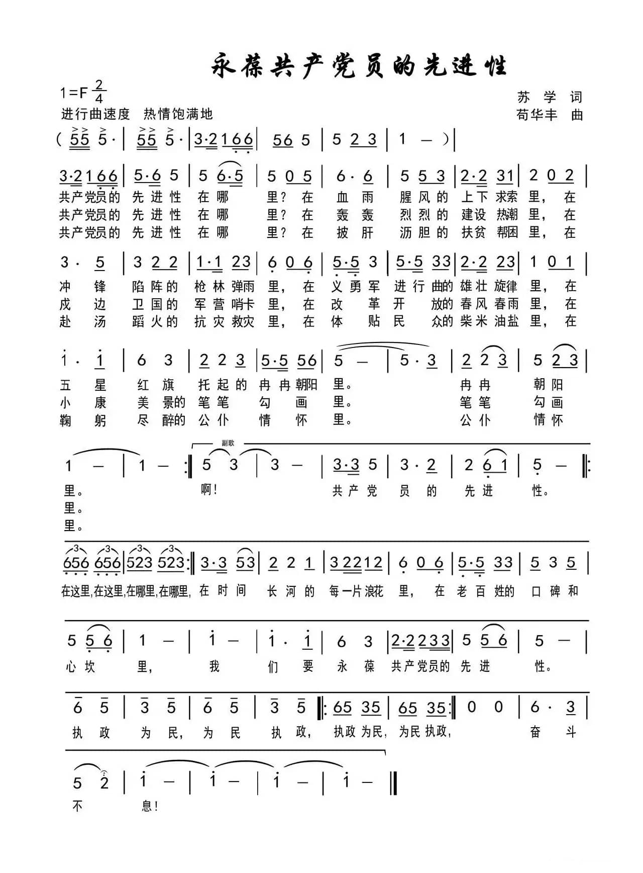 永葆共产党员先进性