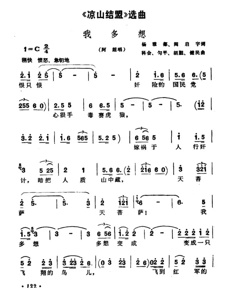 我多想（歌剧《凉山结盟》选曲）