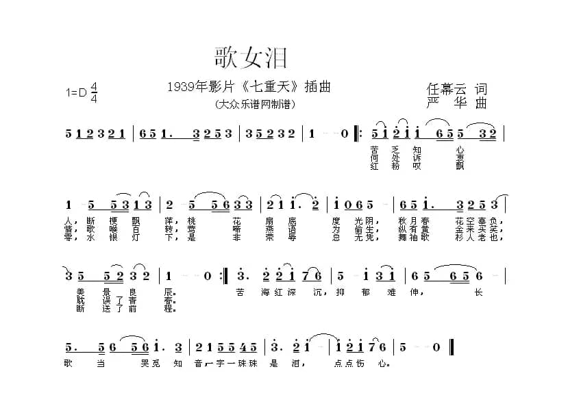 歌女泪（电影《七重天》插曲）