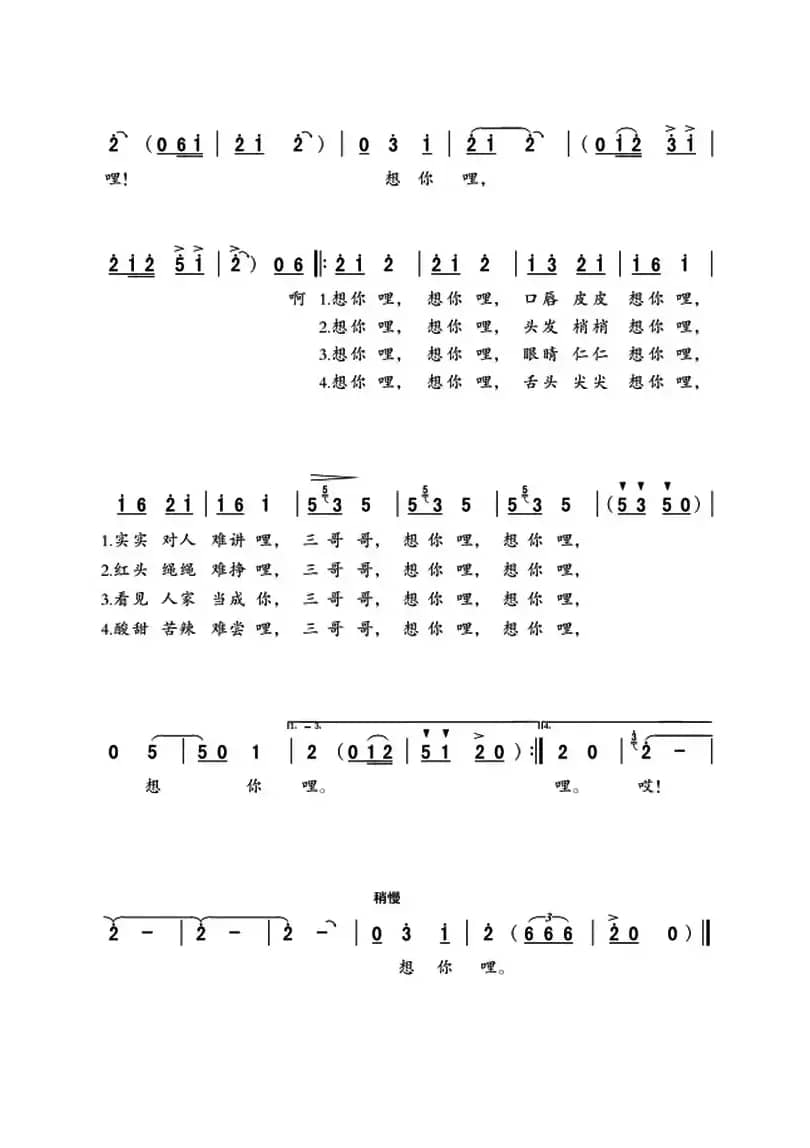 想你哩（陕北民歌、党音之编词编曲）
