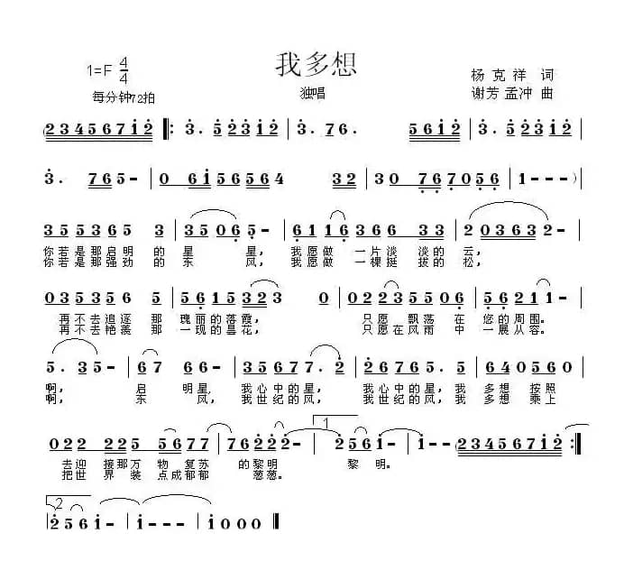 我多想（杨克祥词 谢芳曲）