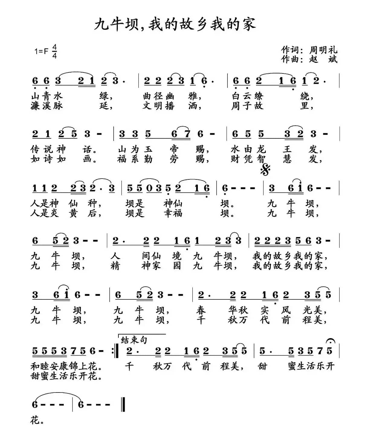 九牛坝，我的故乡我的家（又名：人间仙境九牛坝）