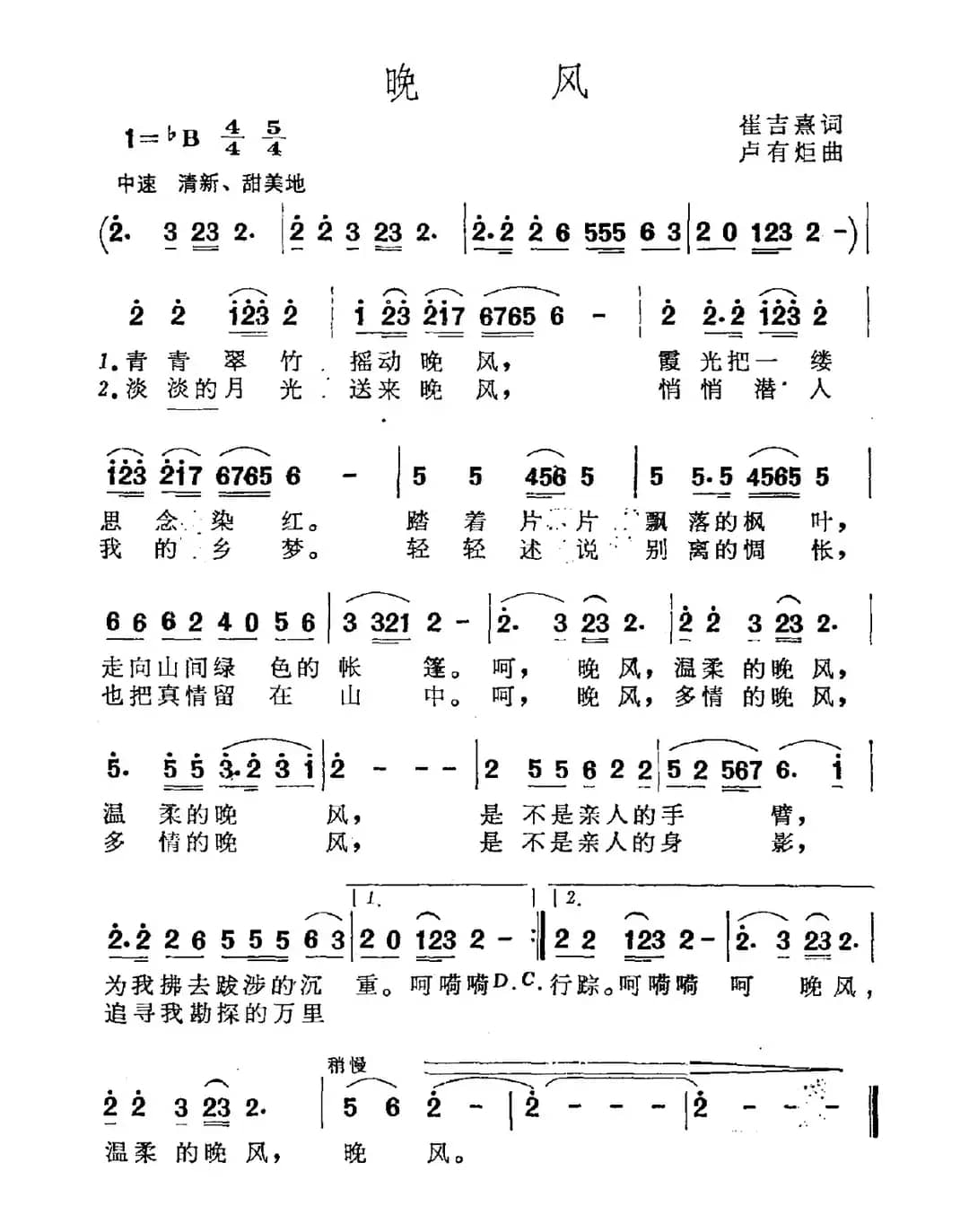晚风（崔吉熹词 卢有炬曲）