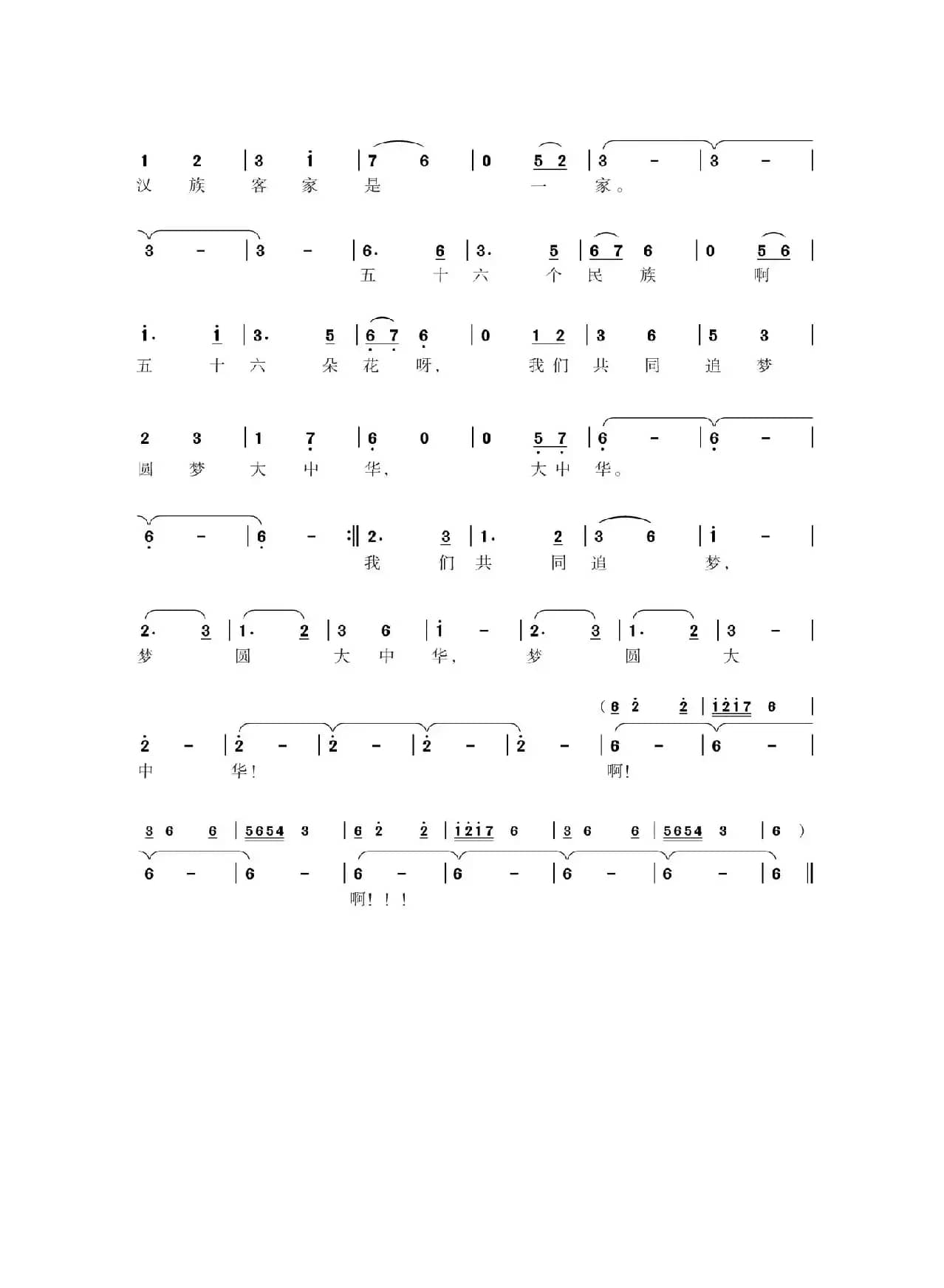 汉族客家是一家