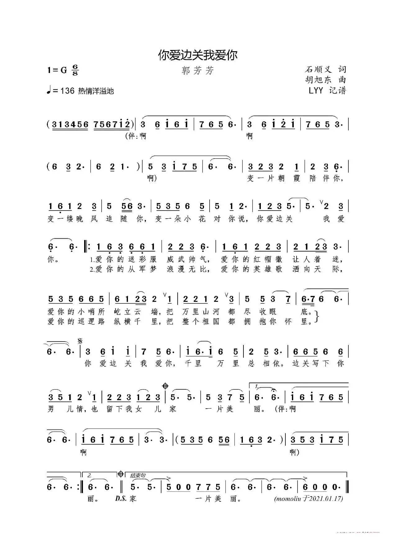 你爱边关我爱你（石顺义词 胡旭东曲）