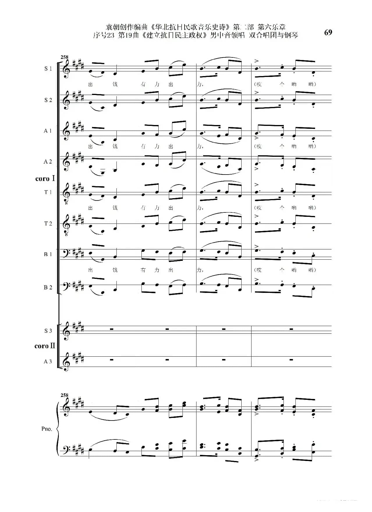 序号23第19曲《建立抗日民主政权》男中音领唱 双合唱团与钢琴