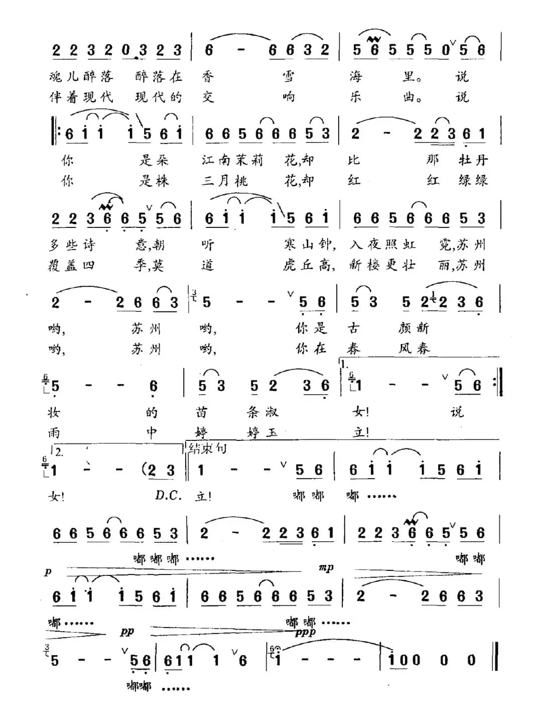 吴山吴水俏苏州