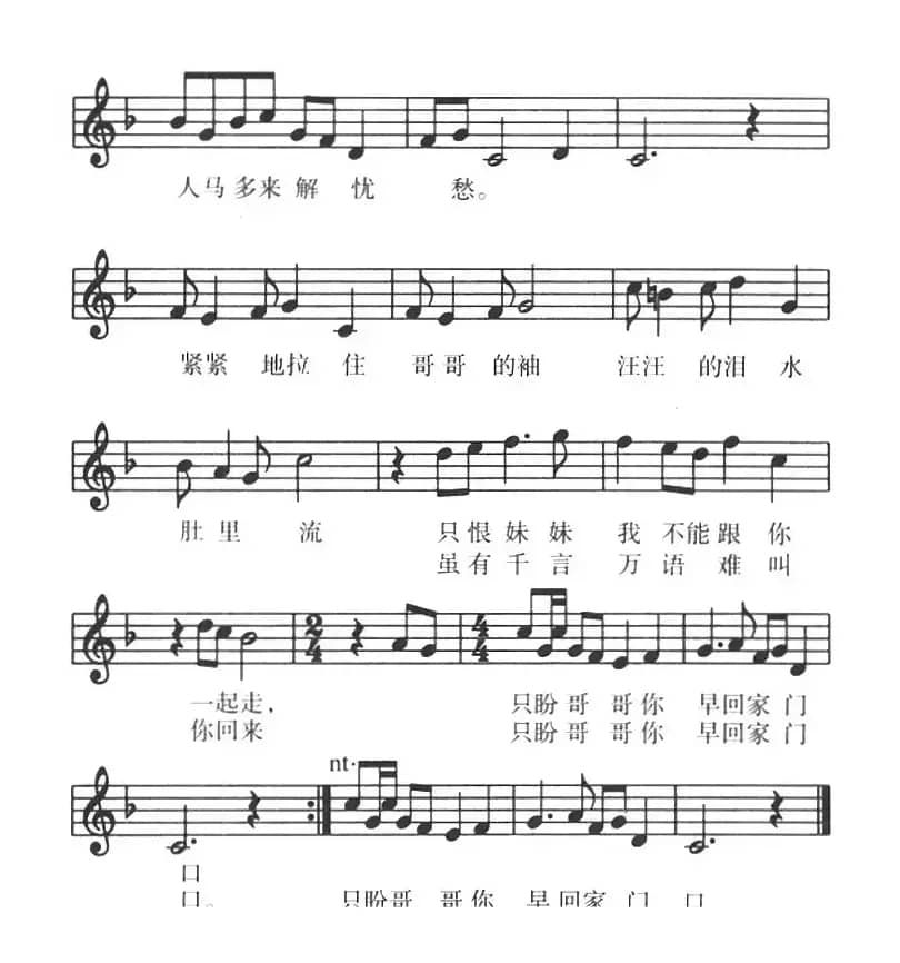 走西口（五线谱）