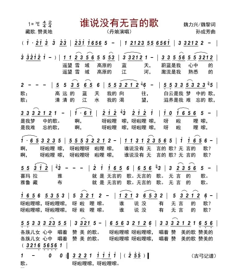 谁说没有无言的歌     