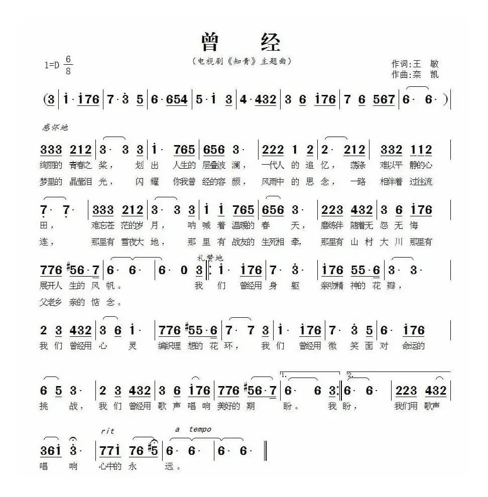 曾经（电视剧《知青》主题歌）