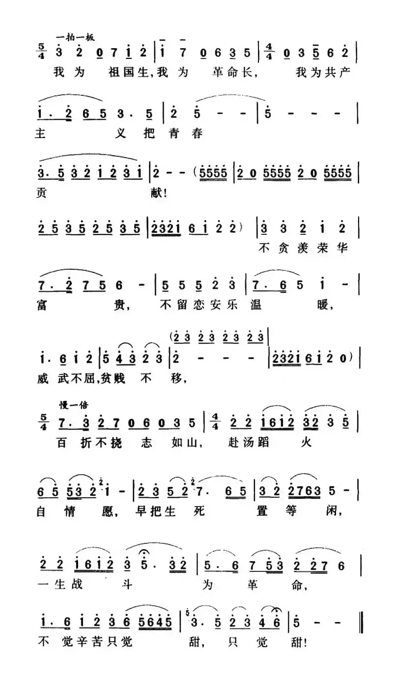 军歌金曲：我为共产主义把青春贡献