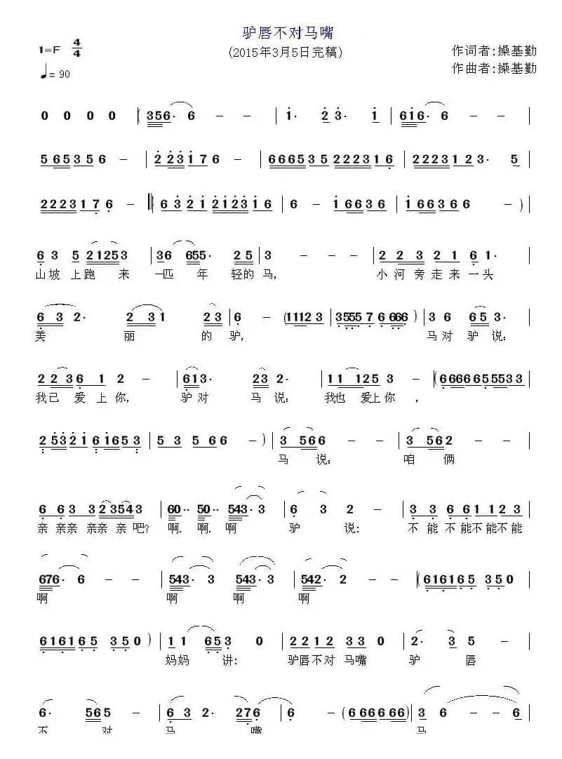 驴唇不对马嘴（成语歌曲）