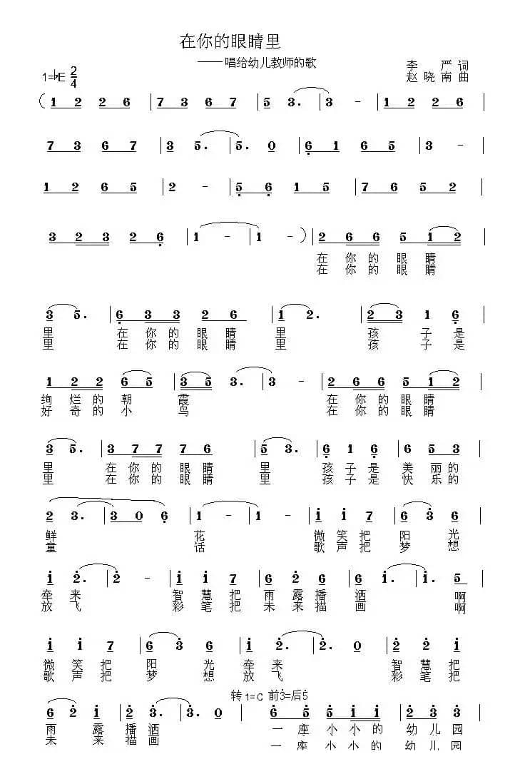 在你的眼睛里（唱给幼儿教师的歌）