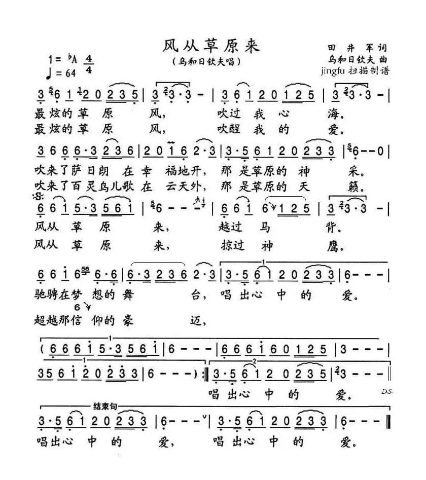 风从草原来(田井军词 乌和日钦夫 乌和日钦夫 曲)