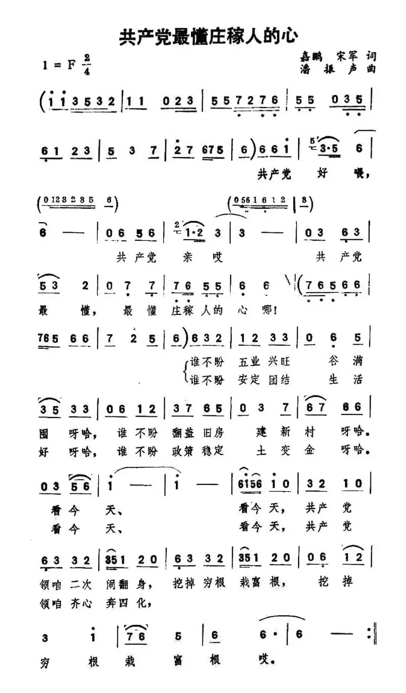 共产党最懂庄稼人的心