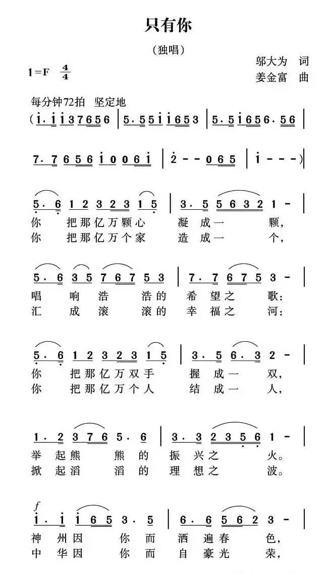 只有你（邬大为词 姜金富曲）