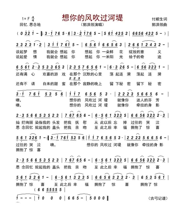 想你的风吹过河堤
