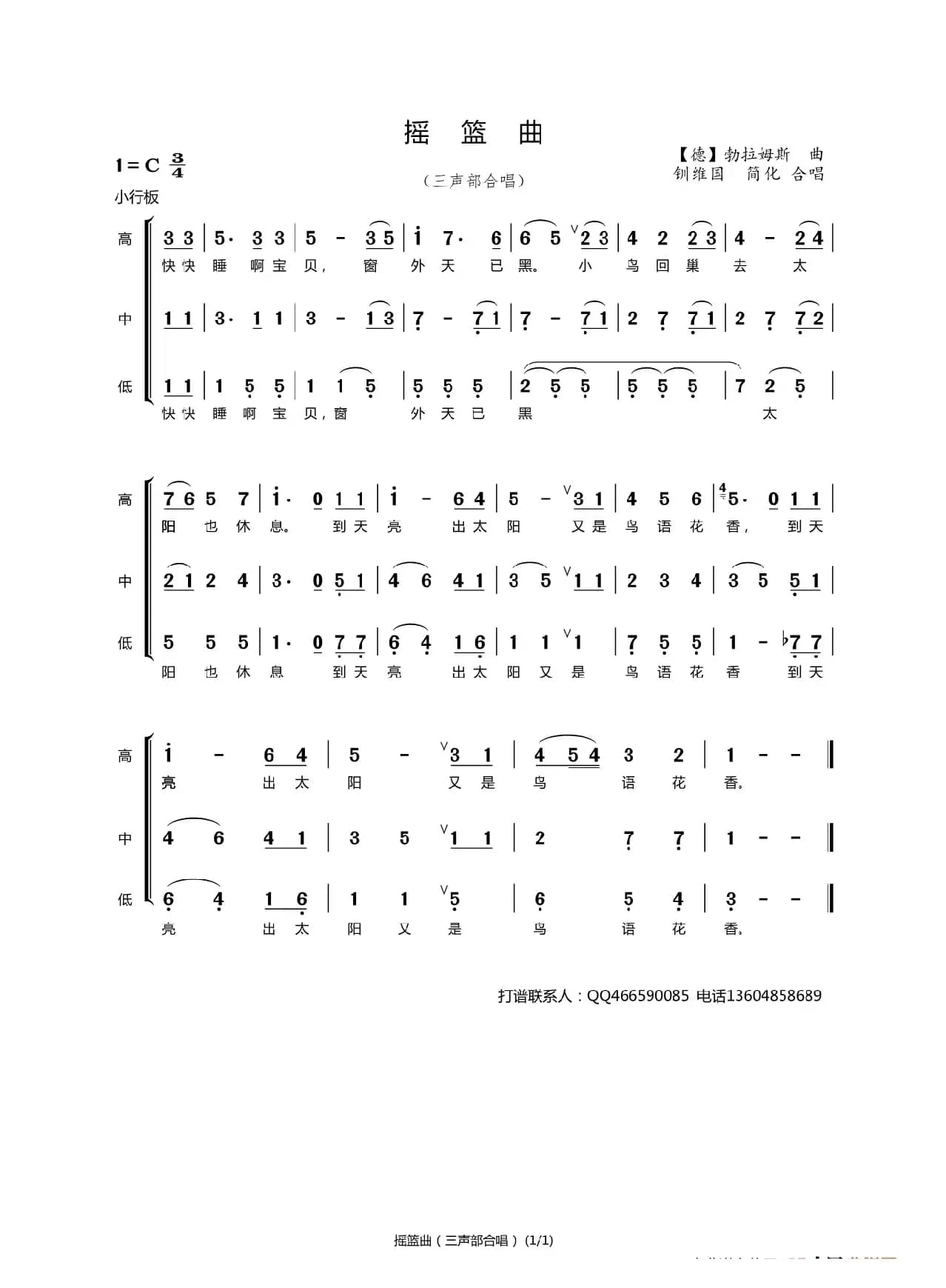 摇篮曲（三声部合唱）