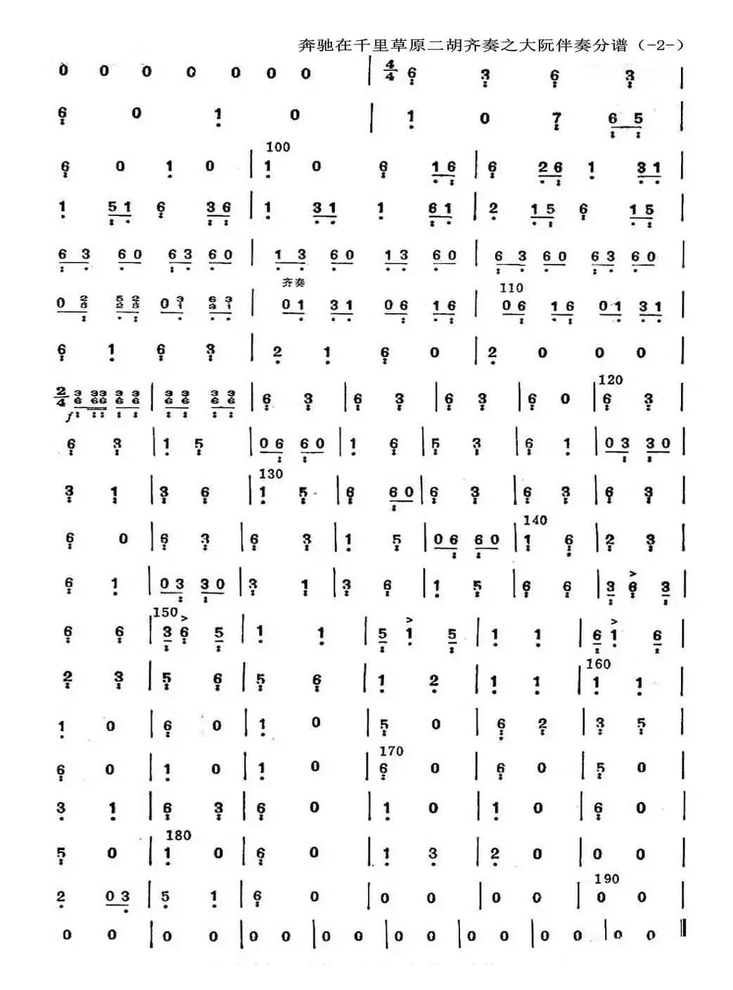 奔驰在千里草原（大阮分谱）