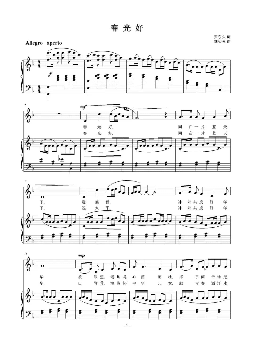 春光好（贺东久词 刘智强曲 正谱）