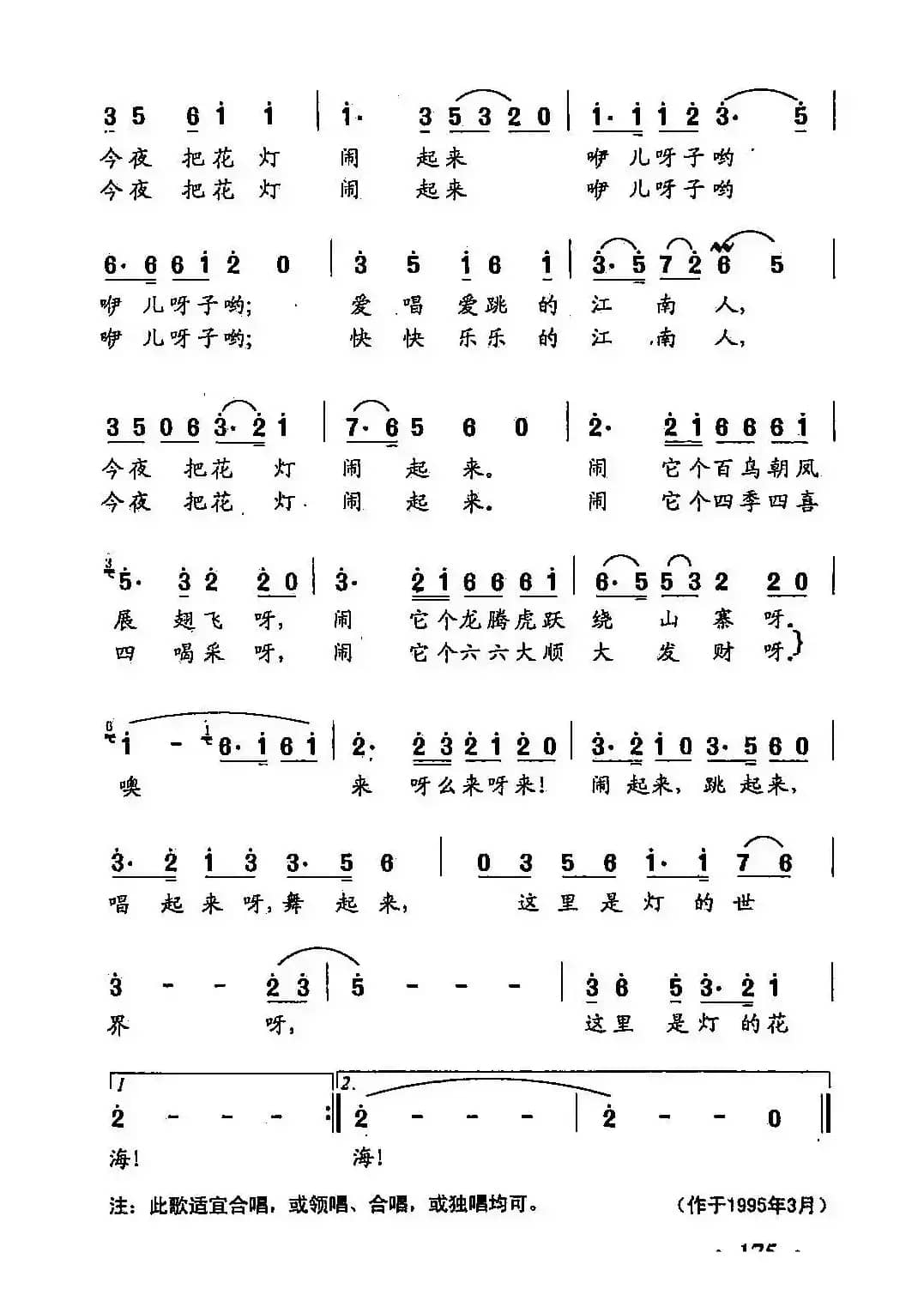 田光歌曲选-124闹花灯