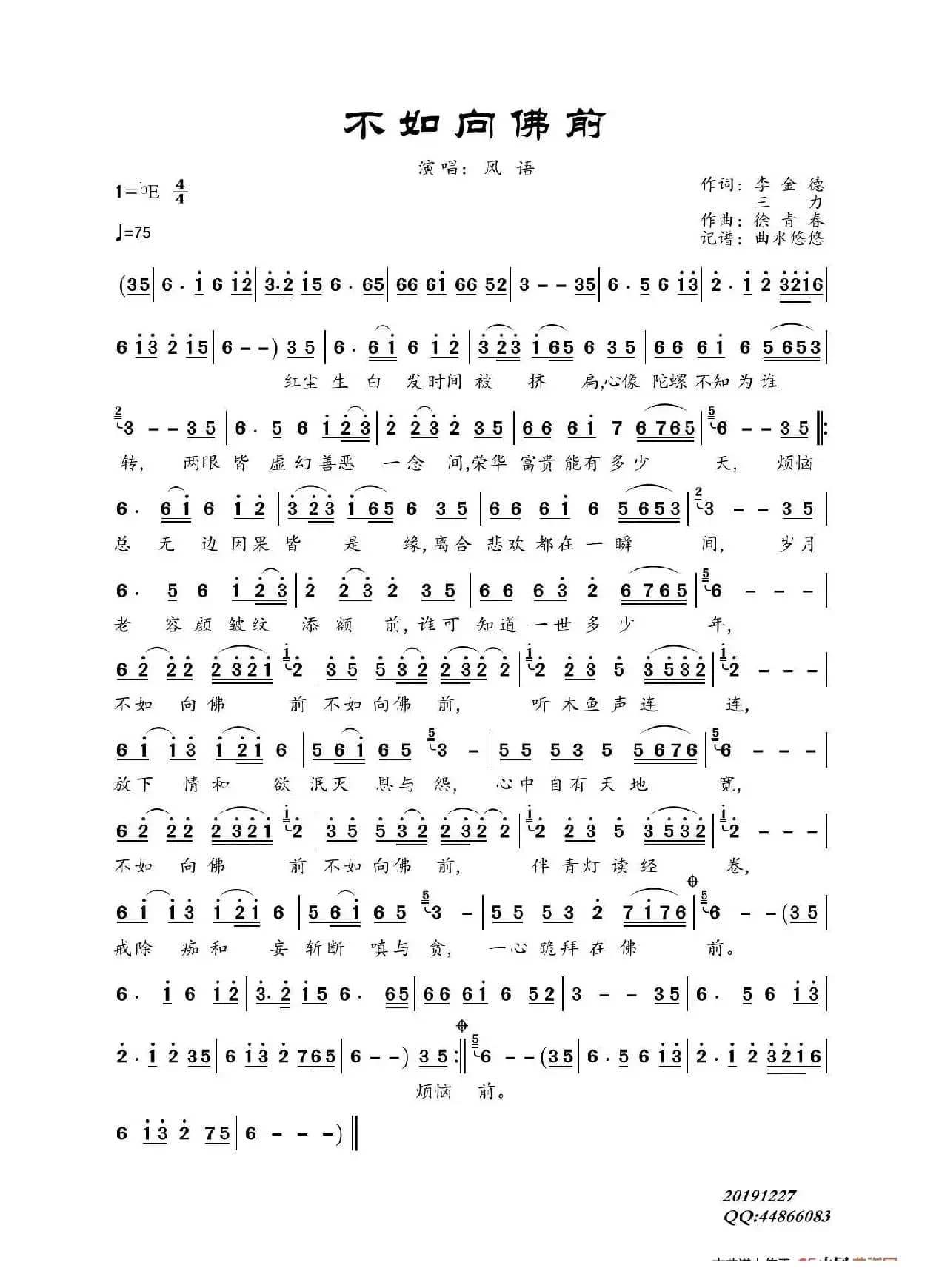 不如向佛前（风语）