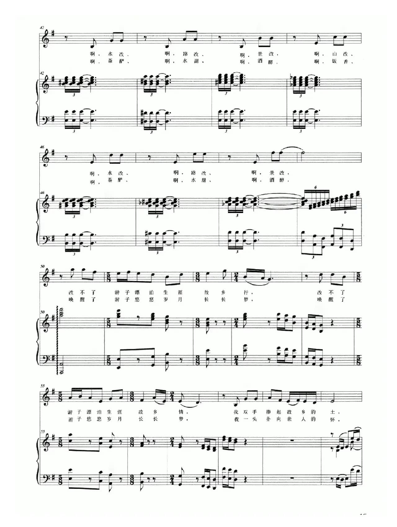 故乡行（邝厚勤词 王永振曲）（正谱）