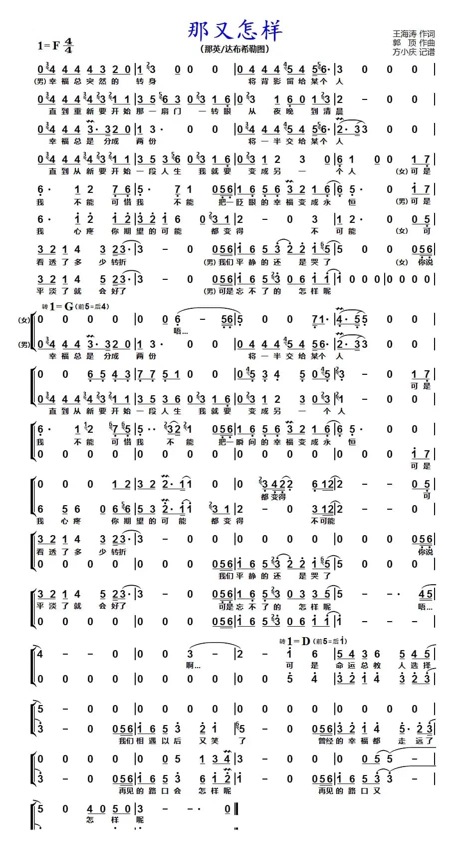 那又怎样（男女声二重唱）