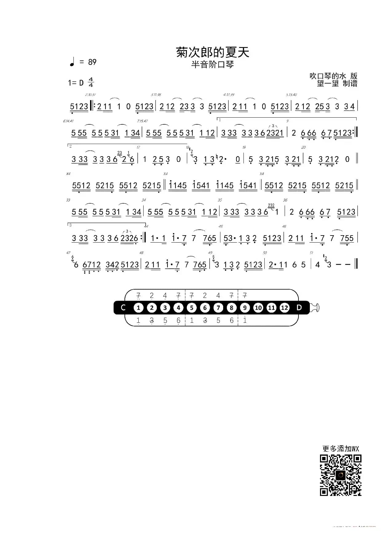 菊次郎的夏天 summer -D- 首调简谱+五线谱（半音阶口琴）