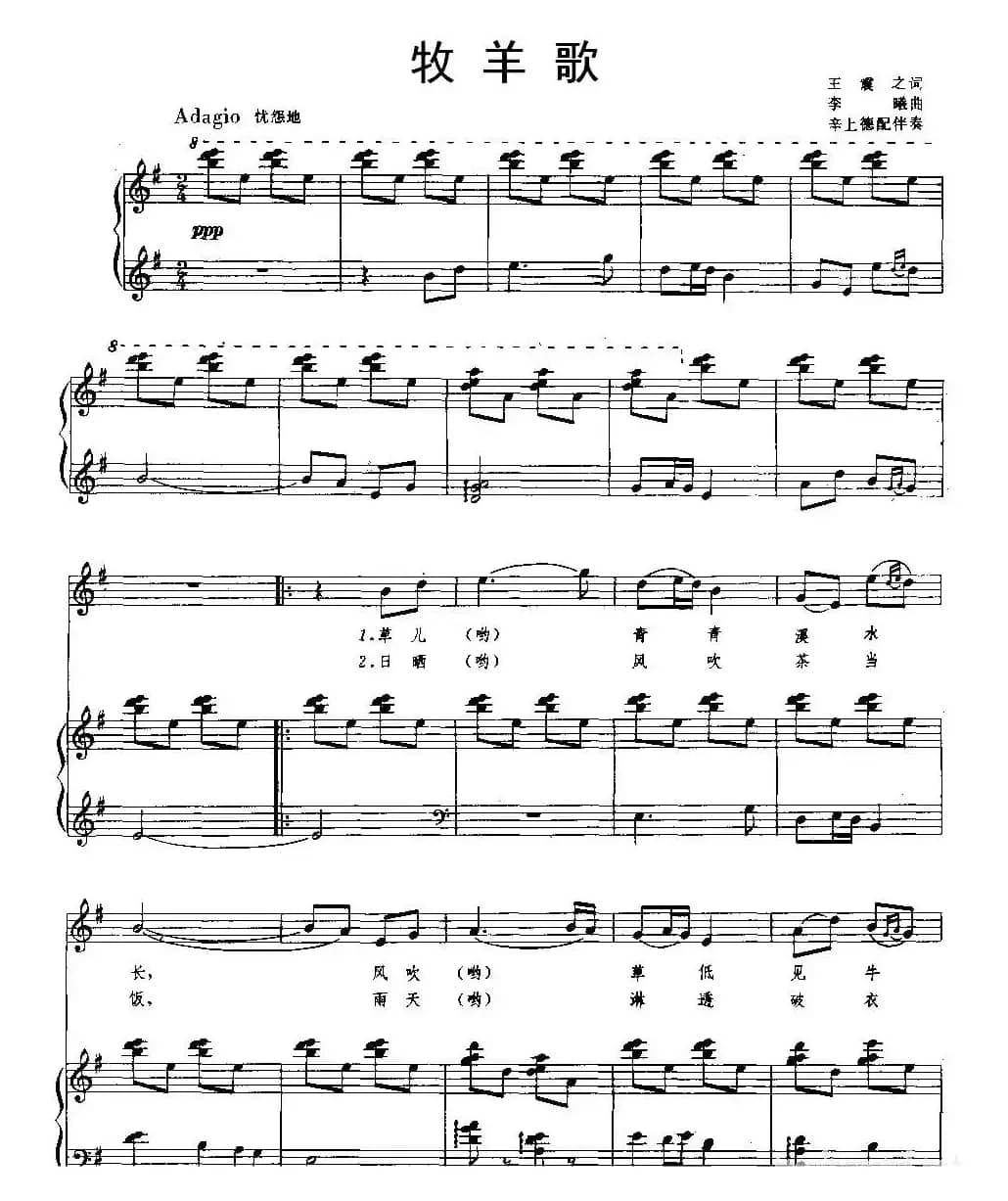 牧羊歌（正谱）