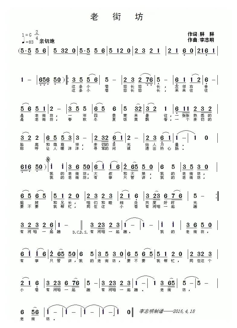 老街坊（胖胖词 李志明曲）