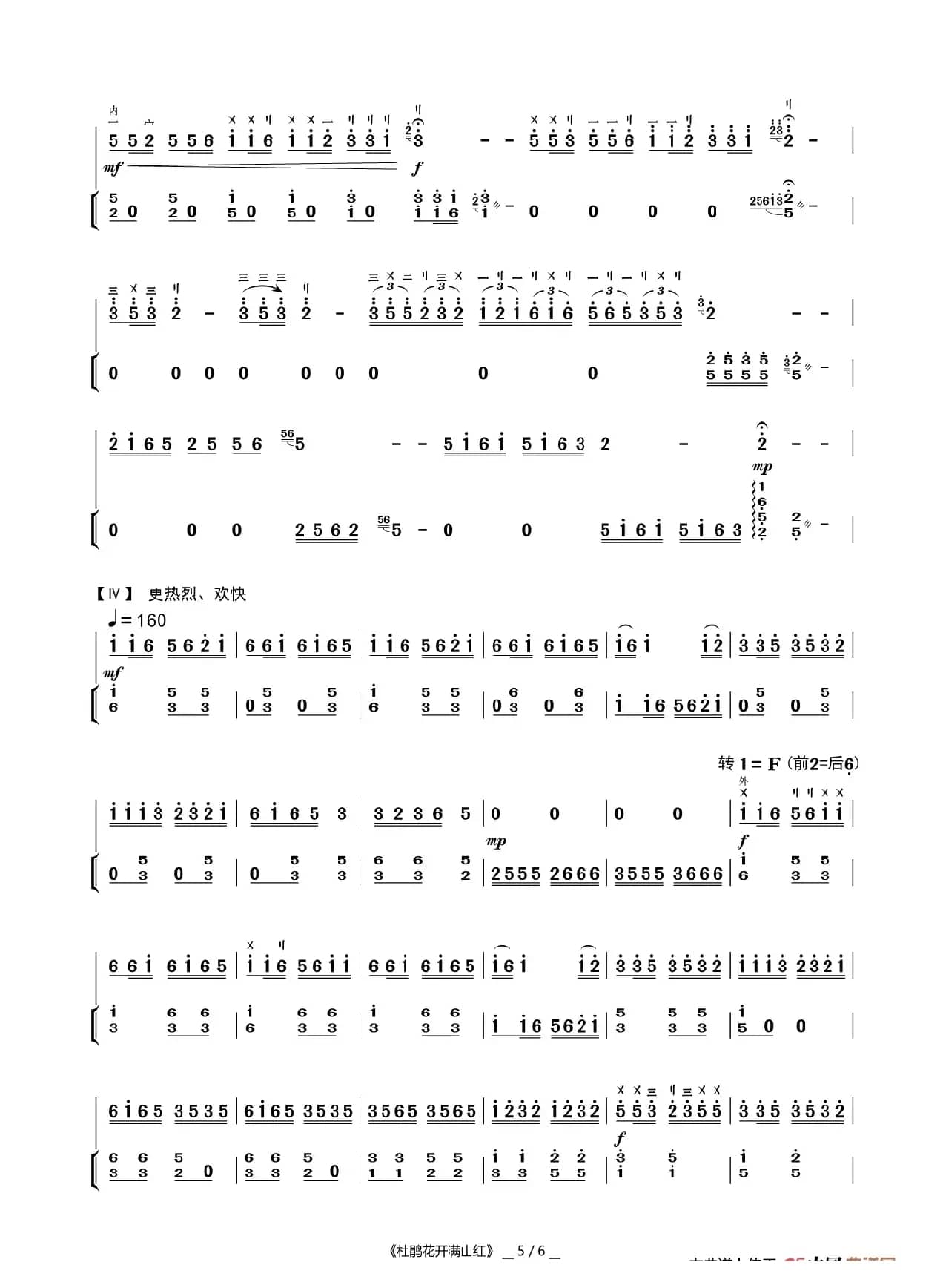 杜鹃花开满山红（二胡曲）